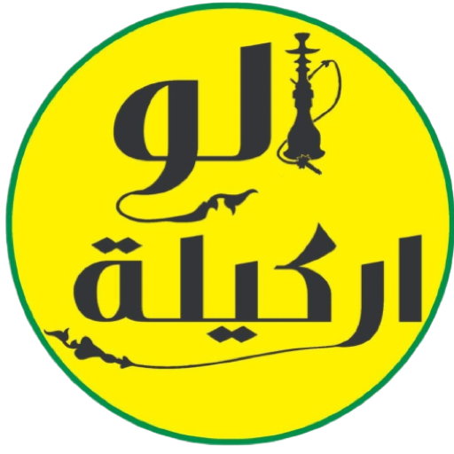الو اركيلة logo