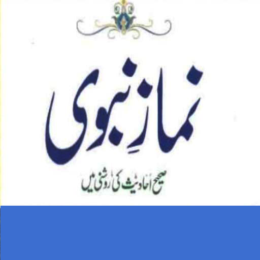 Namaz e Nabavi  Icon