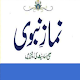 Namaz e Nabavi (Darussalaam) Download on Windows