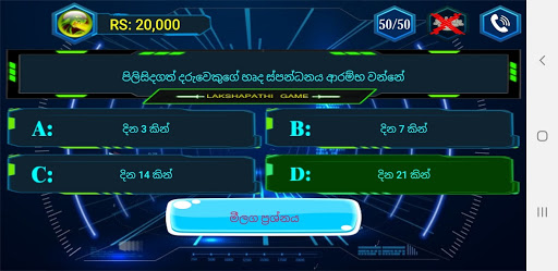 Lakshapathi Game - 2024 Screen 3