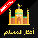 Cover Image of Download دليل المسلم - أذكار المساء و أ  APK