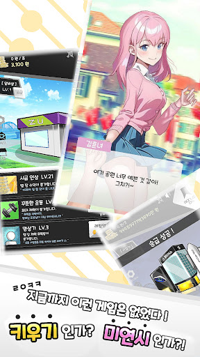 알바 키우기 1