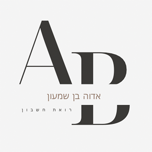 אדוה בן שמעון רואת חשבון logo