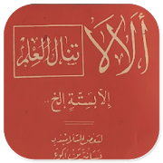 Kitab Alala Pegon Jawa - Pdf