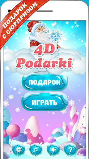 Android application 4D Podarki screenshort