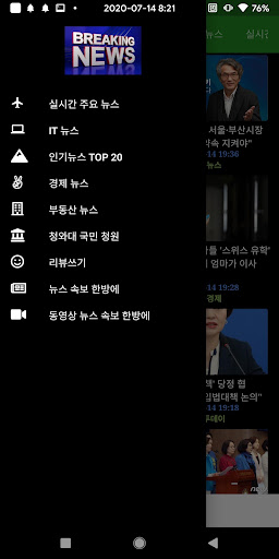 실시간 뉴스 속보 - 엄청나게 다양하고 빠른 뉴스 모음 Screen 3
