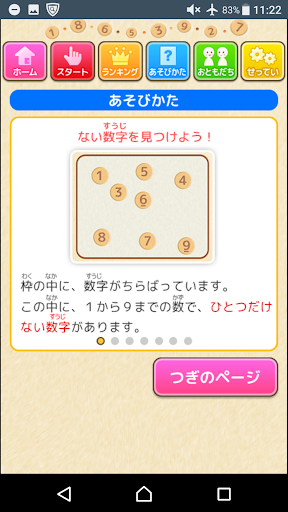 ない数さがし（あそんでまなぶ！シリーズ） Screen 3