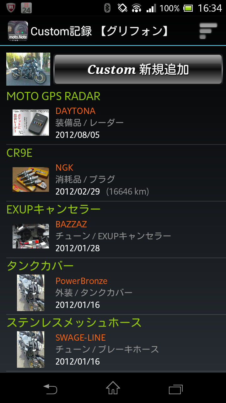moto.Note - (バイク燃費/車両管理) Screen 3