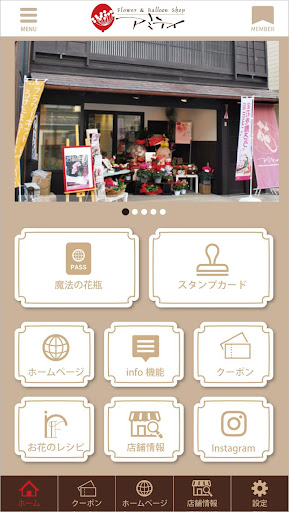 Android application Flower&Balloon アミティ screenshort