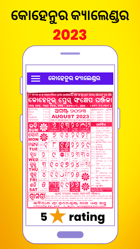 Android application Kohinoor Odia Calendar 2023 screenshort