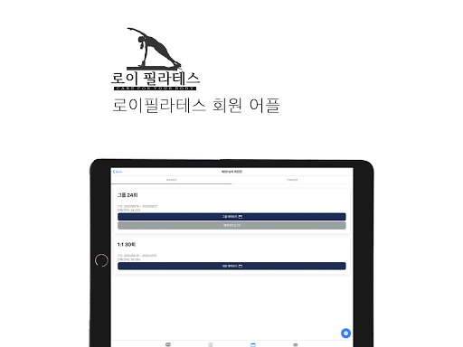 로이필라테스 Screen 2