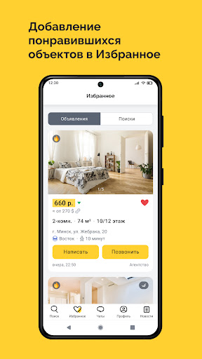 Realt. Недвижимость. Квартиры Screenshot 1 - AppWisp.com