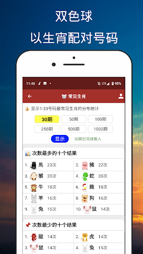双色球諸葛算 - 双色球独家统计工具 Screen 3