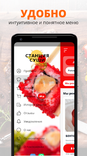 Станция Суши Screen 2
