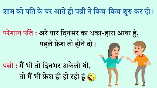 Funny Jokes - Hindi Chutkule - Apps on Google Play