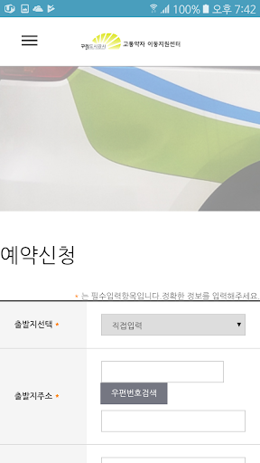 구리시 교통약자 이동지원센터 Screen 2