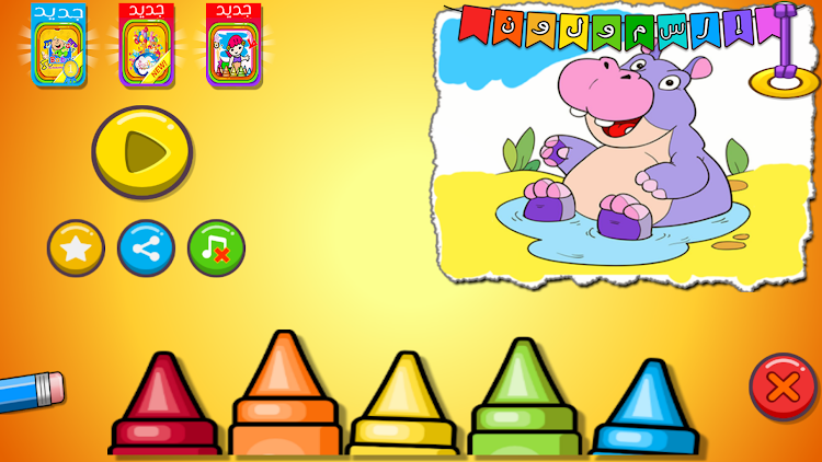 kids coloring book - 1.18 - (Android)