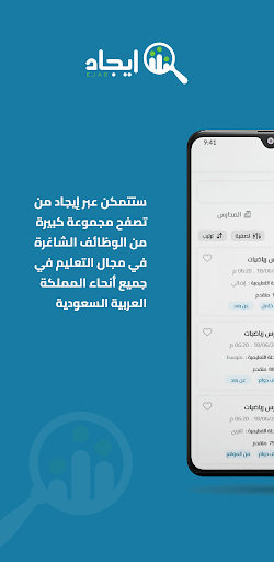 Ejad Screen 2
