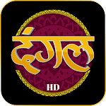 Cover Image of Download Dangal TV Live Serials Guide 1.0 APK