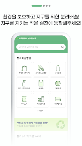 분리수거 알리미 - 재활용, 대형폐기물 Screen 2