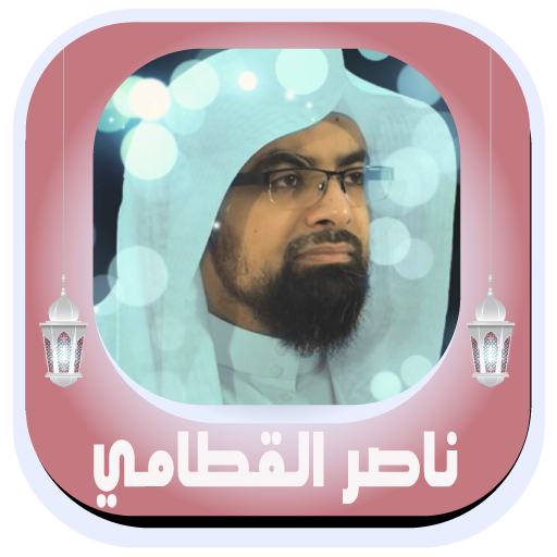Quran karim Nasser Al Qatami logo