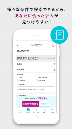 フェローズ　クリエイターの仕事・学び情報 Screen 3