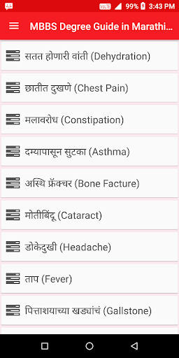 Android application MBBS Degree Guide in Marathi ( screenshort