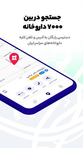 Darukhane Yab | داروخانه یاب Screen 2