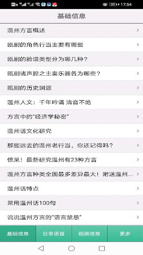 温州话-温州方言学习 Screen 2