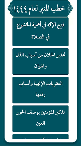 العود والعنبر من خطب المنبر 3 Screen 2
