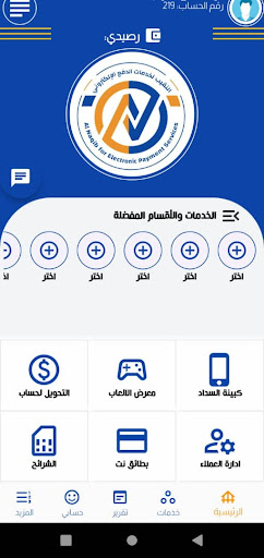 النقيب للسداد الالكتروني Screen 2