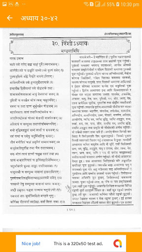 अग्नि पुराणम् Screen 3