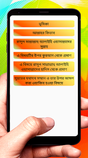 রাসূলের আমল ও কাফের হওয়া বই Screen 2