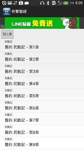 有聲聖經 Screen 2
