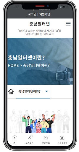 충남일터넷 Screen 2