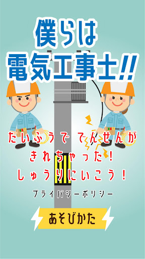 Android application 僕らは電気工事士！！ screenshort