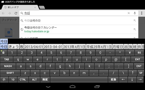 Mozcエンジン 日本語フルキーボード For Tablet