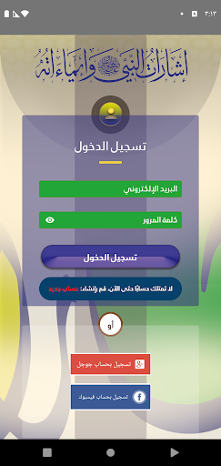 إشارات النبي Screen 3