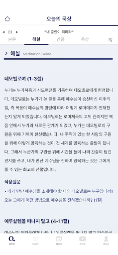 큐티인 screenshot 10