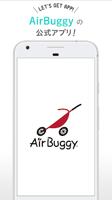 3輪ベビーカー・ペットカートのAirBuggy 公式アプリのおすすめ画像1