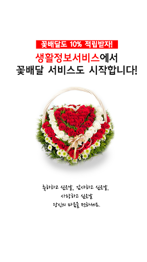 Android application 생활정보서비스 screenshort