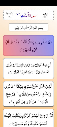 Surah Mulk Screen 3