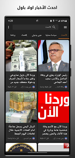 Android application خبر - khabar | اخبار اليمن screenshort
