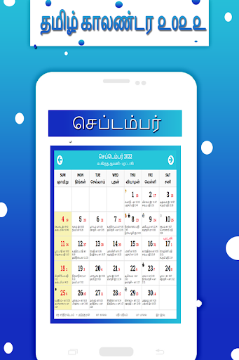 Tamil Calendar 2021