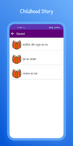 Hindi Kids Story Screen 3