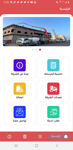 Android application شركة النجاح للخرسانه الجاهزة screenshort