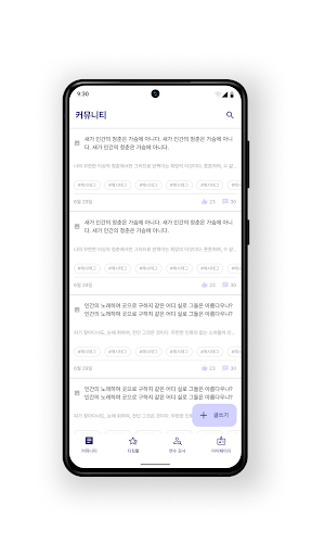 티끌 - 공교육 커뮤니티 Screen 2