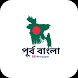 PurboBangla _ Bangla Newspaper - Androidアプリ