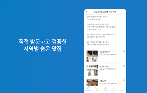 블루스트리트 - 우리동네 맛집탐방 Screen 2