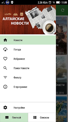 Android application Алтайские новости screenshort